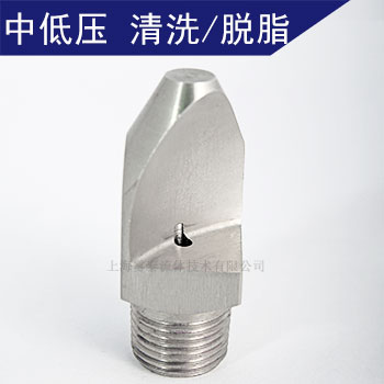 窄角喷嘴