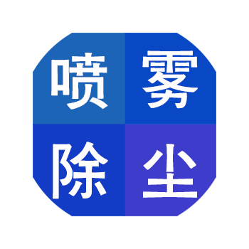 喷雾除尘系统
