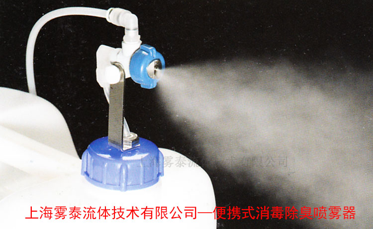 消毒防臭喷雾器