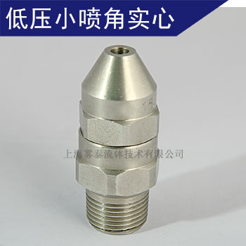喷嘴型号:实心窄角喷嘴