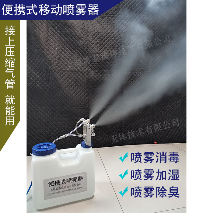 气雾式喷雾消毒器