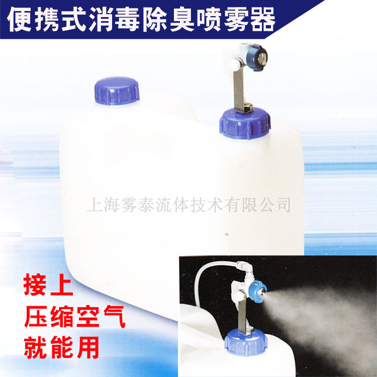 便携式消毒喷雾器