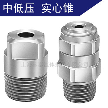 标准型实心锥形喷嘴