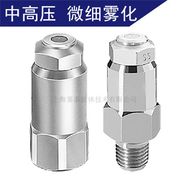 微细雾化喷嘴