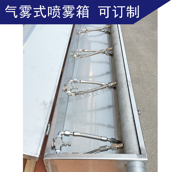 除尘喷雾箱